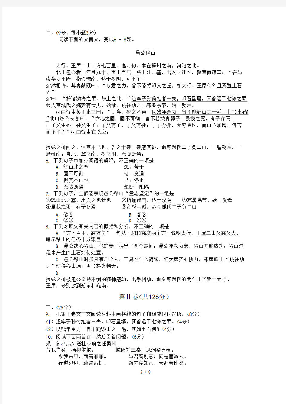 2018年四川省绵阳市中考语文试卷含答案,推荐文档