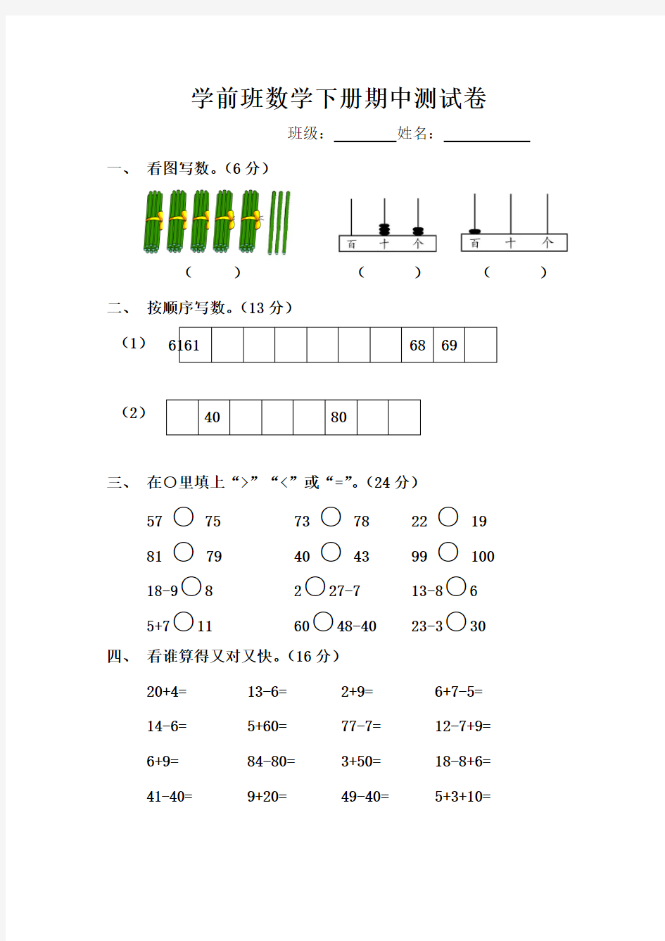 2020人教版-学前班数学下册期中测试卷