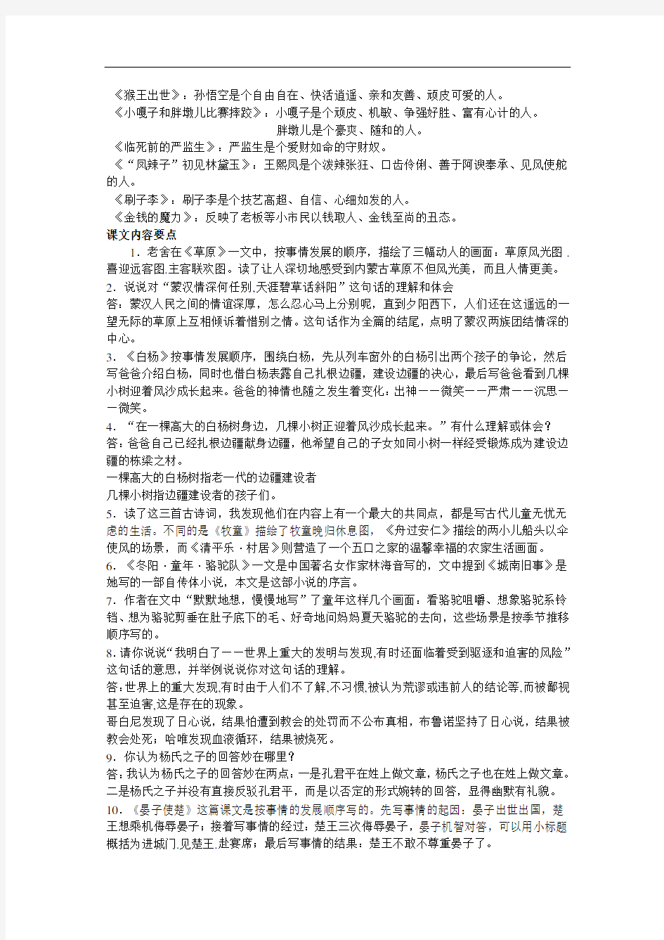 小学5年级语文复习资料