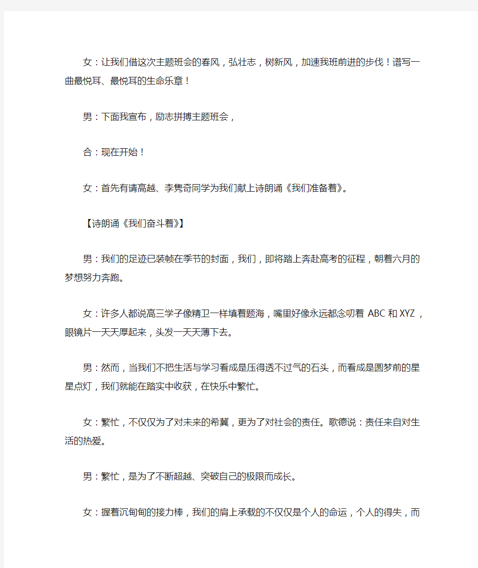 青春励志主题班会教案