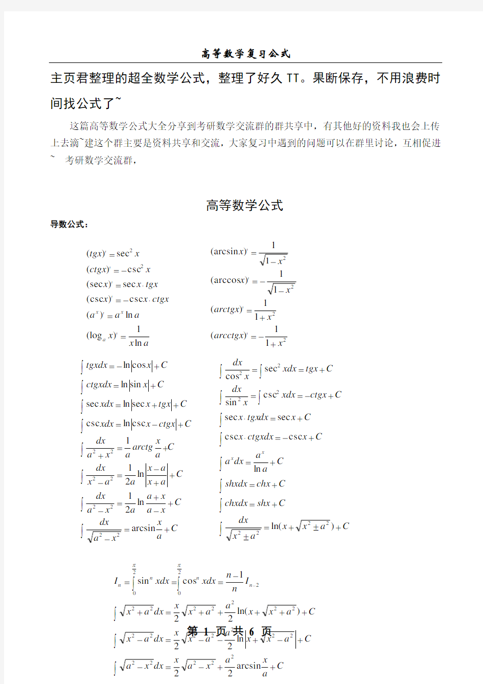 考研高等数学公式大全