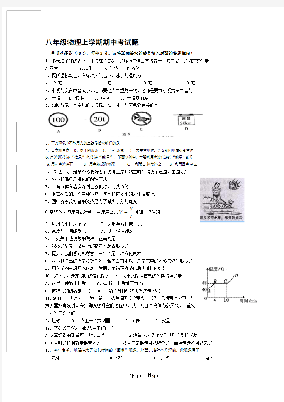 人教版八年级物理上学期期中考试题及答案