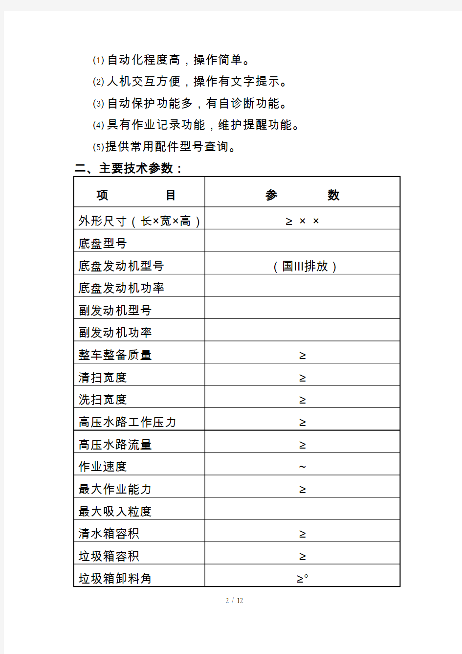 环卫车辆基本技术参数