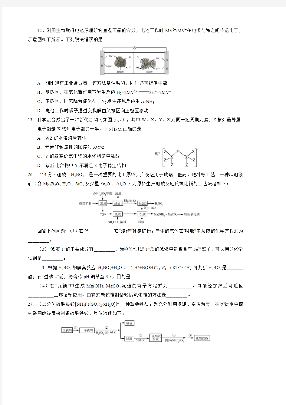 2019年全国卷Ⅰ化学高考试题(最新整理)