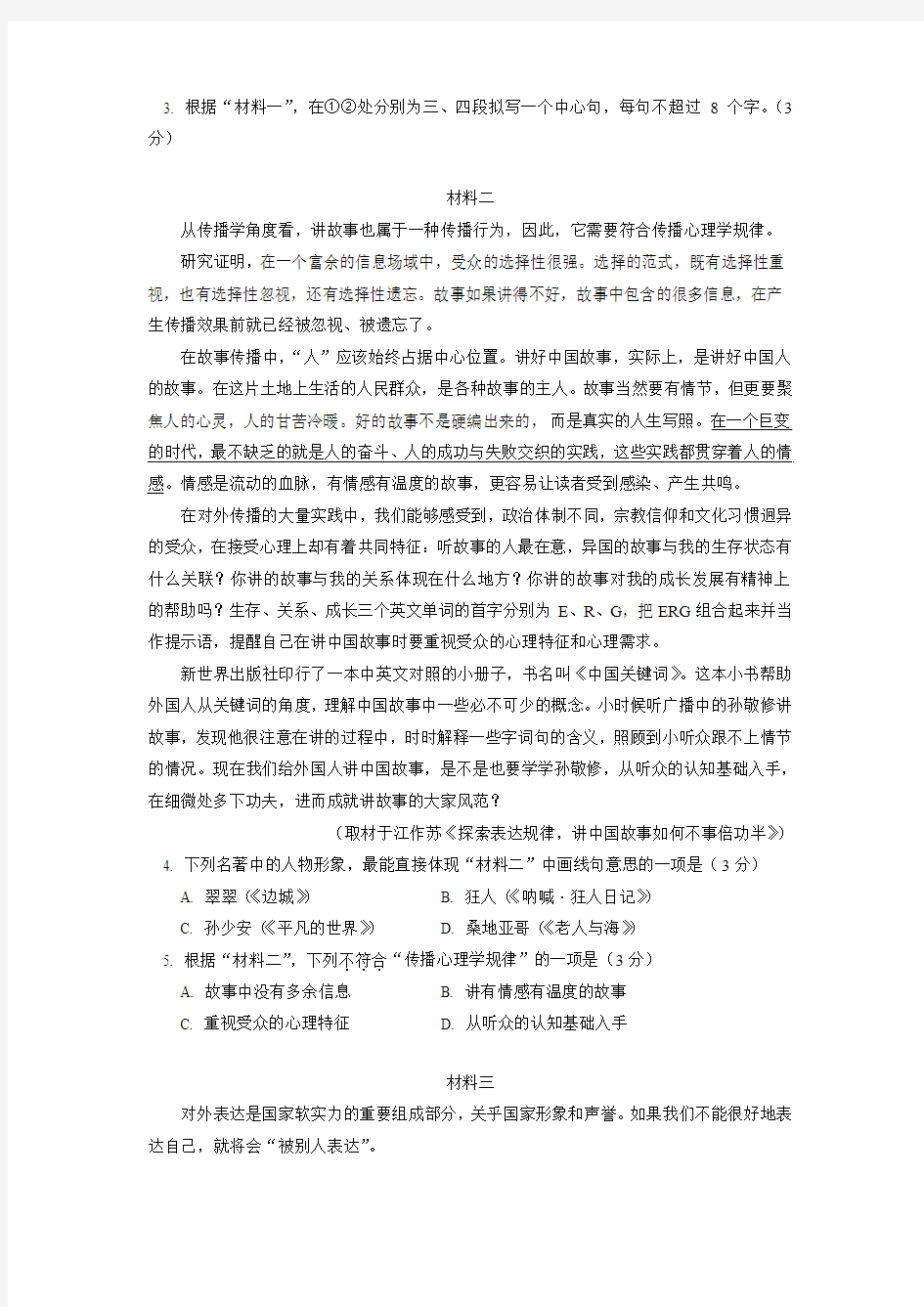北京市一零一中学2018届高三第三次模拟考试语文试题 Word版含答案