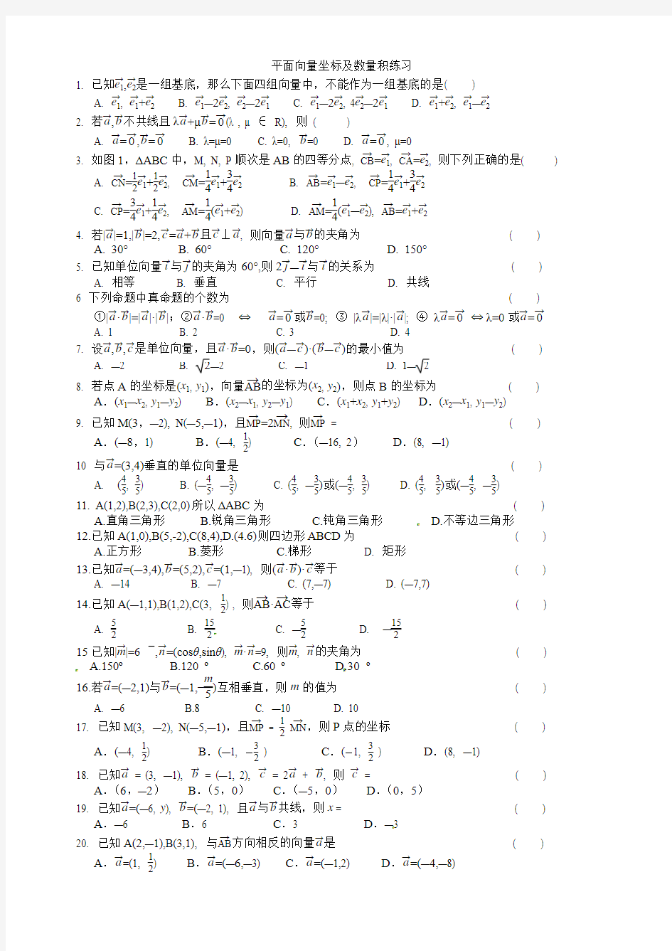 平面向量坐标运算及其数量积习题