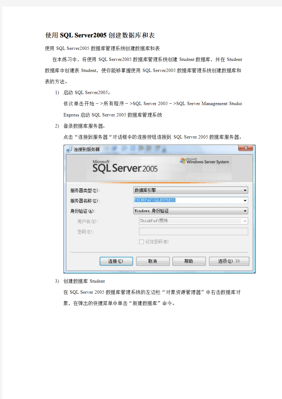 SQL SERVER2005 两种方法创建数据库和表
