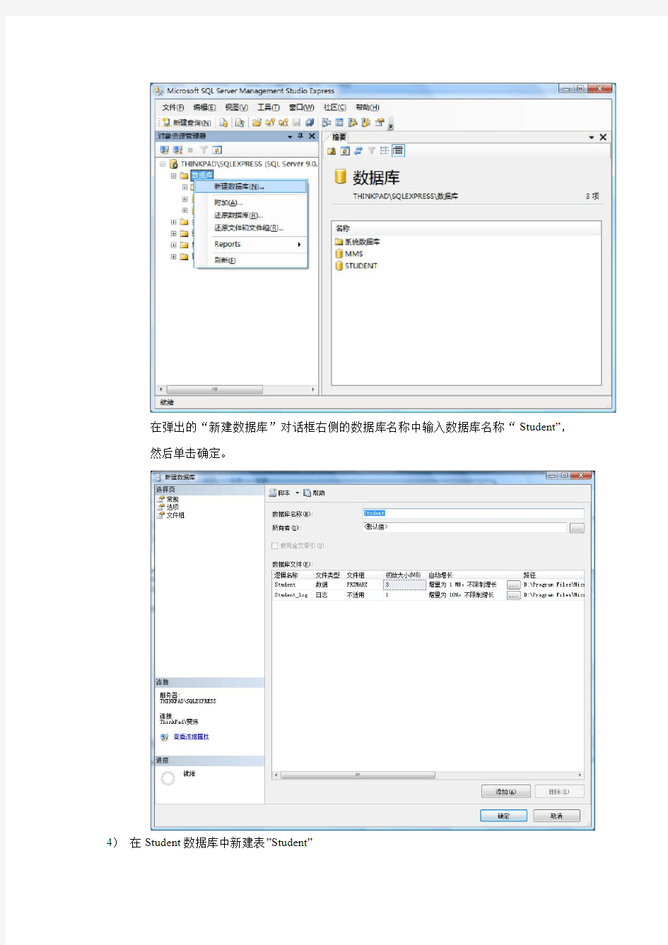 SQL SERVER2005 两种方法创建数据库和表