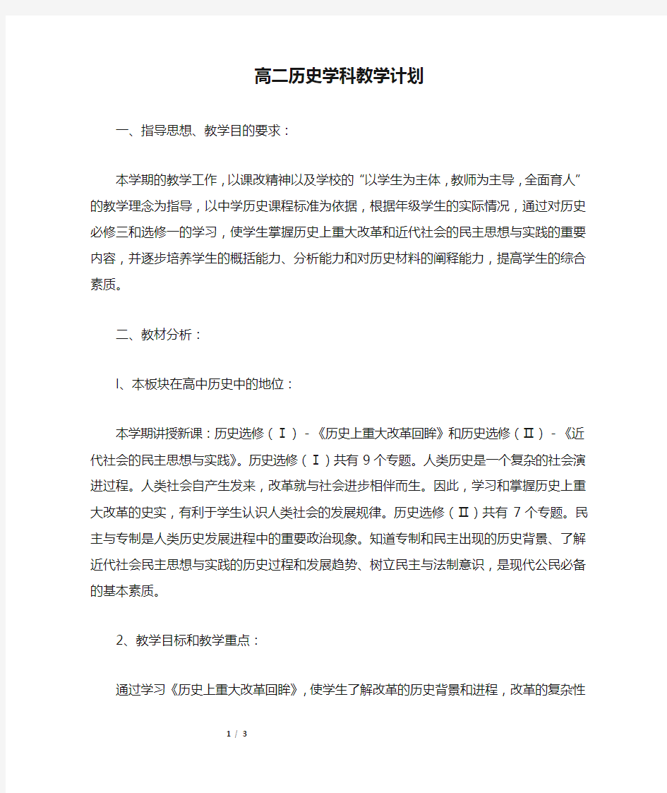 高二历史学科教学计划