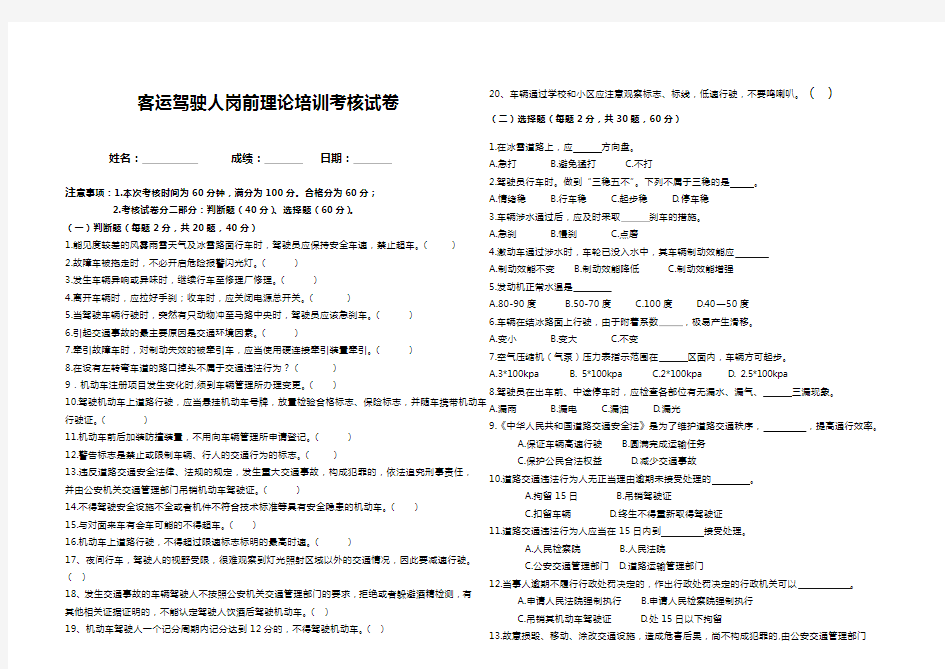 客运驾驶人岗前培训试卷