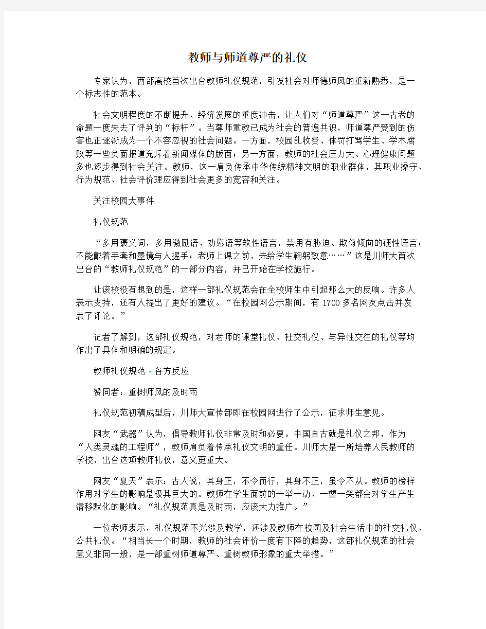 教师与师道尊严的礼仪