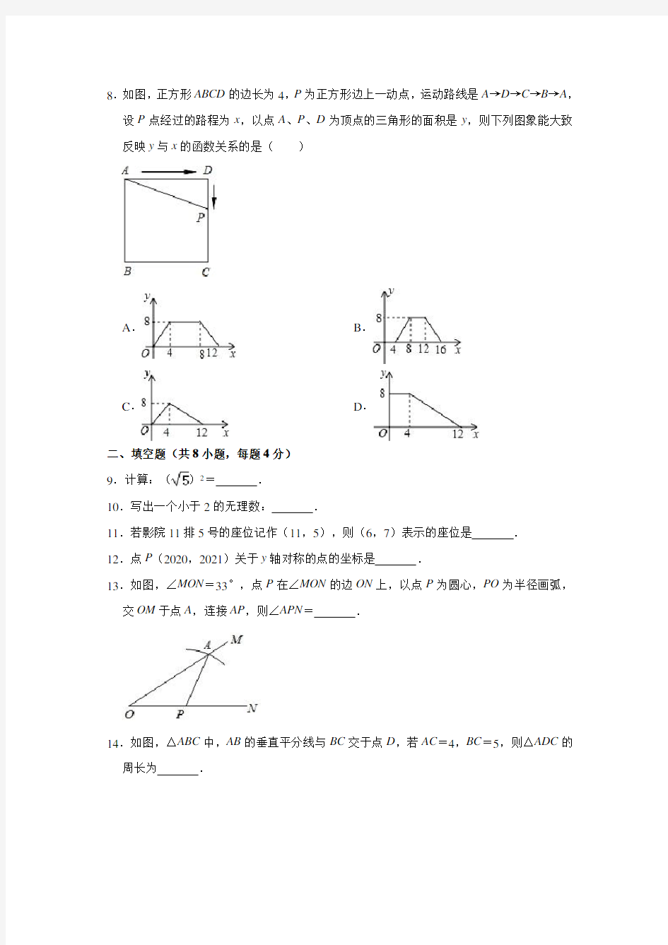 2020-2021学年江苏省徐州市八年级(上)期末数学试卷(含解析)