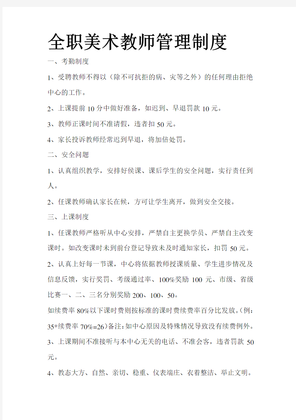 钢琴教师管理制度