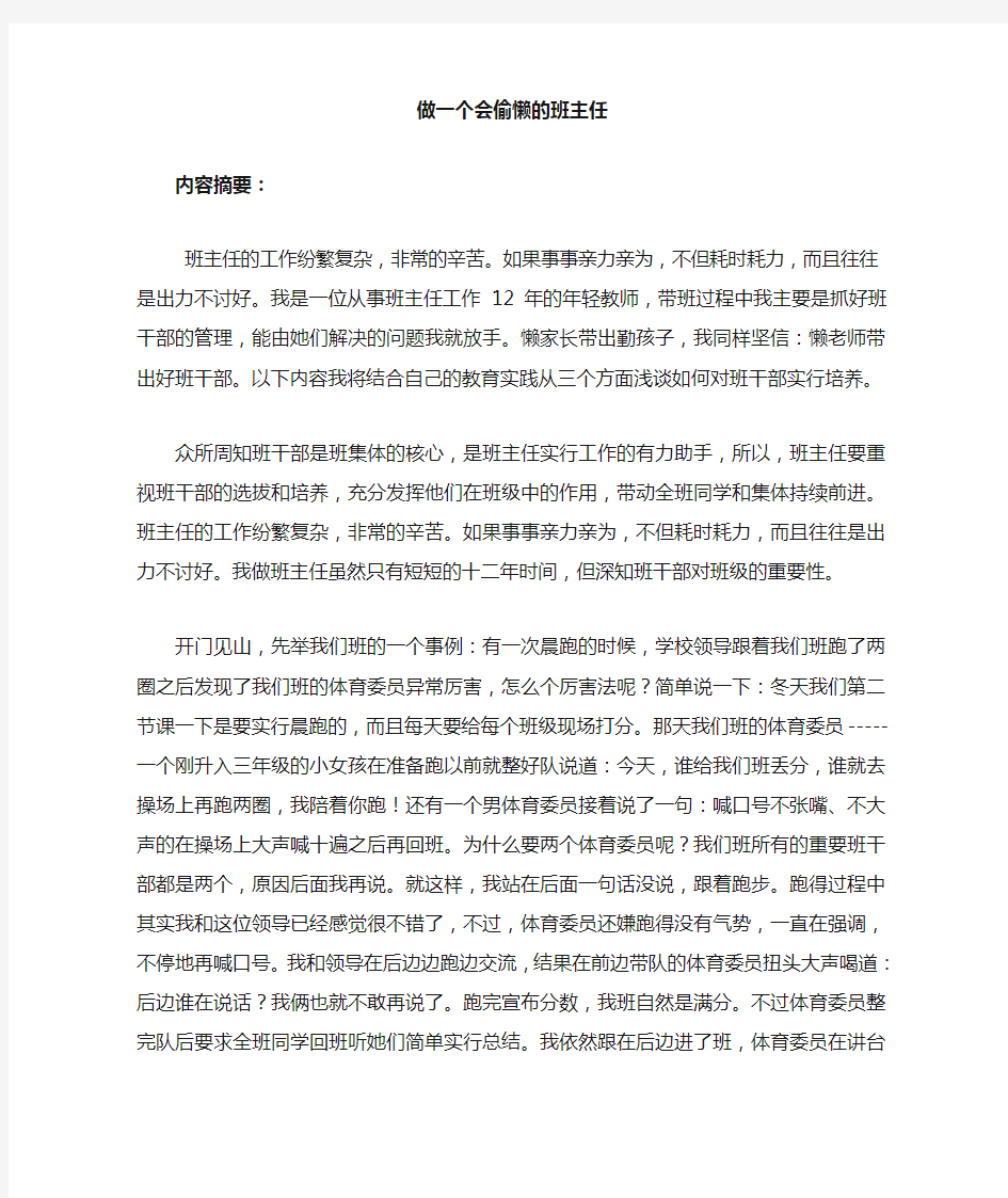 做一个会偷懒的班主任