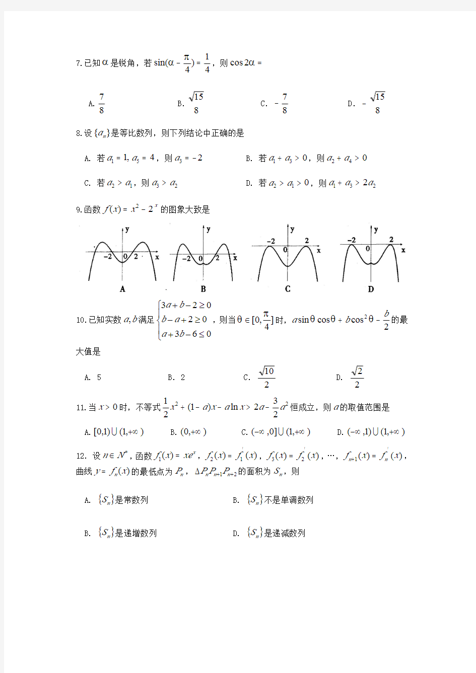 四川省内江市2018届高三第一次模拟考试数学(理)试卷(含答案)