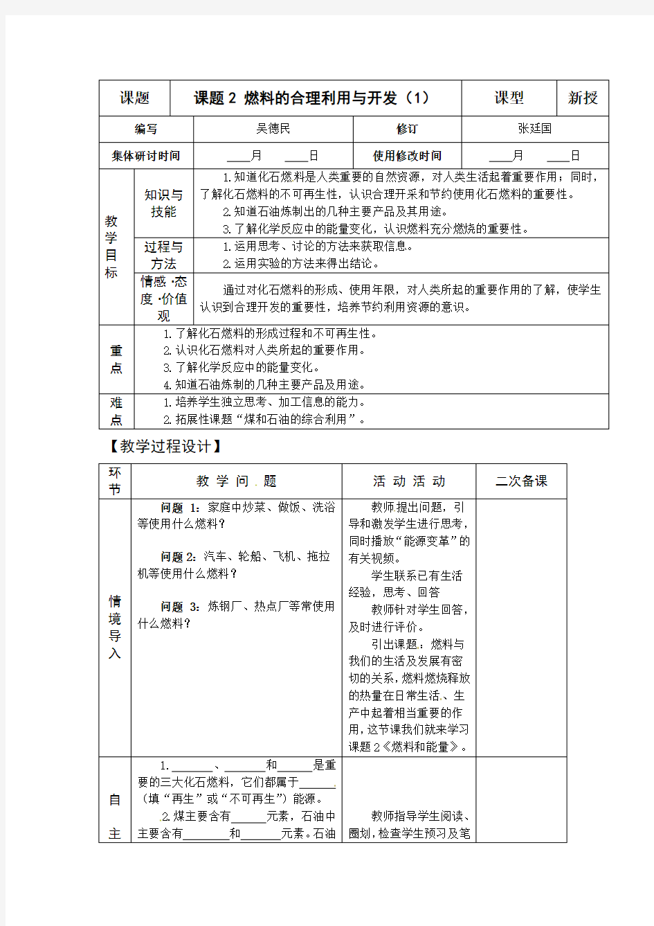 人教版九年级化学教案燃烧的合理利用与开发一