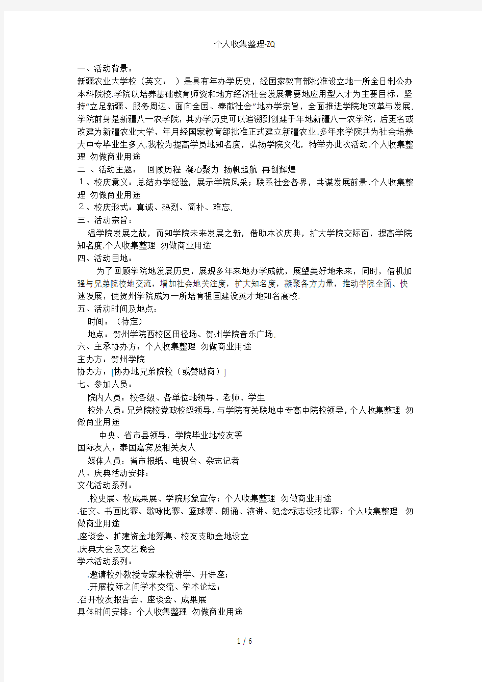 周校庆策划方案