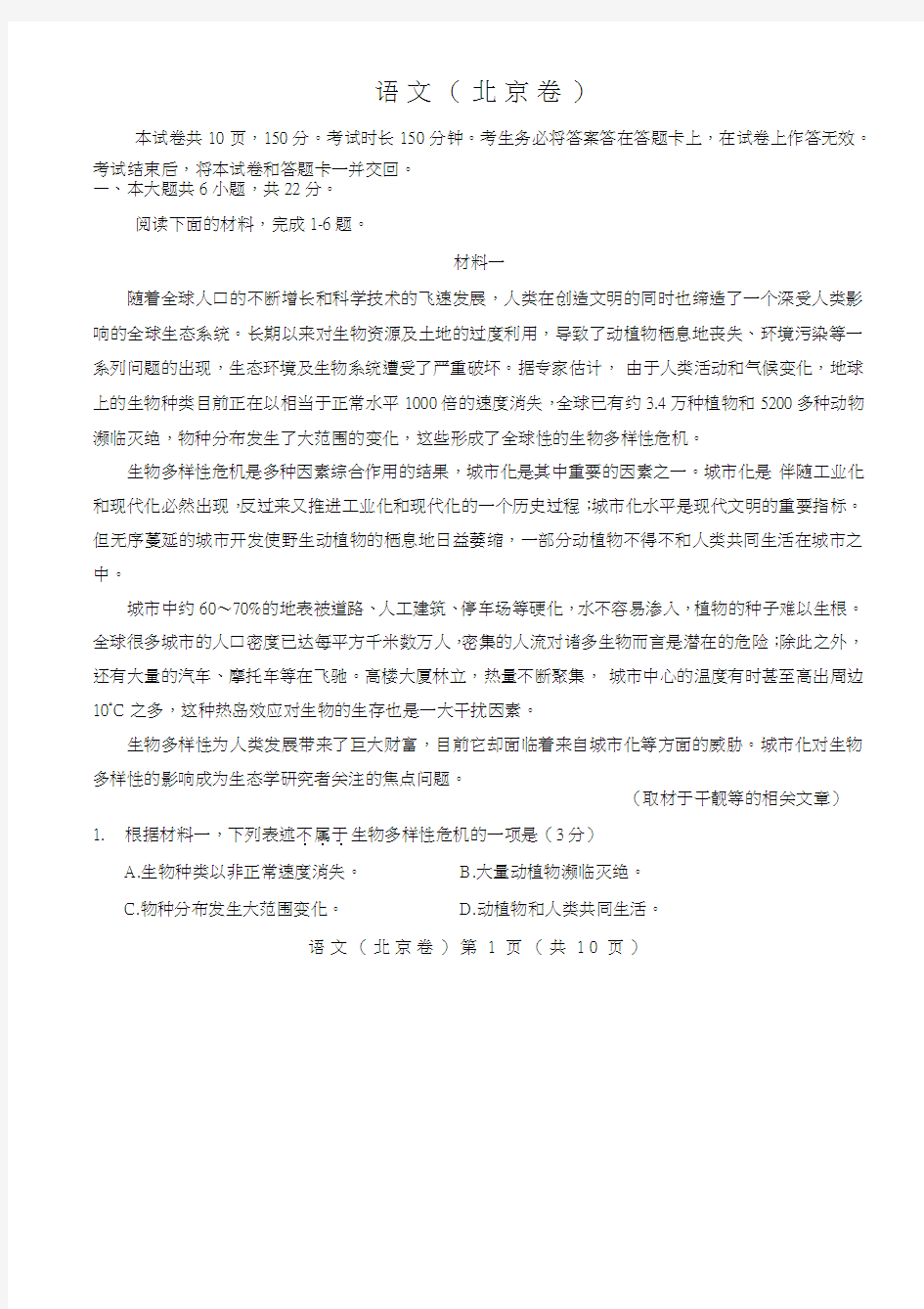 2019年北京卷语文高考真题