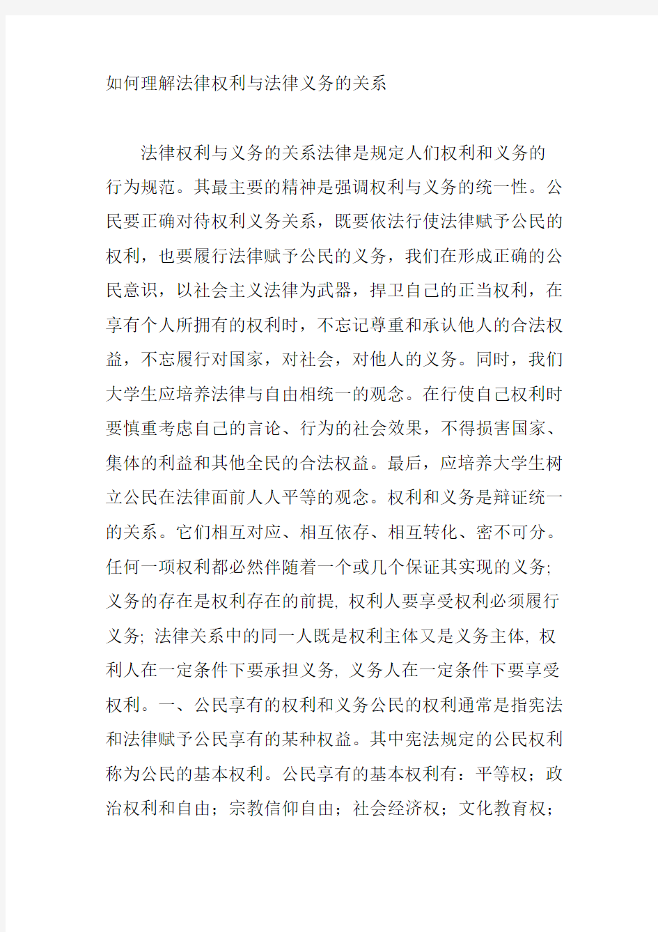 如何理解法律权利与法律义务的关系