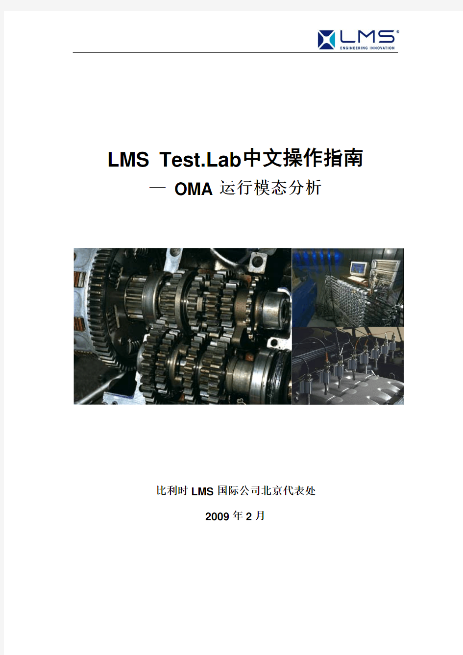 LMS Test.Lab中文操作指南_OMA运行模态分析