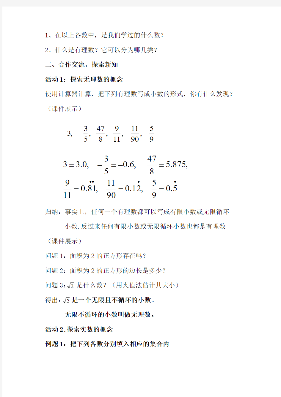 人教版初一数学下册《实数》教学设计