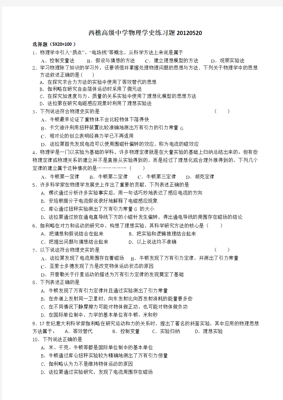 物理学史练习题