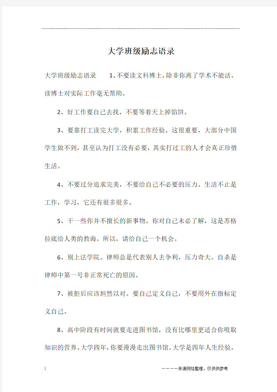 大学班级励志语录