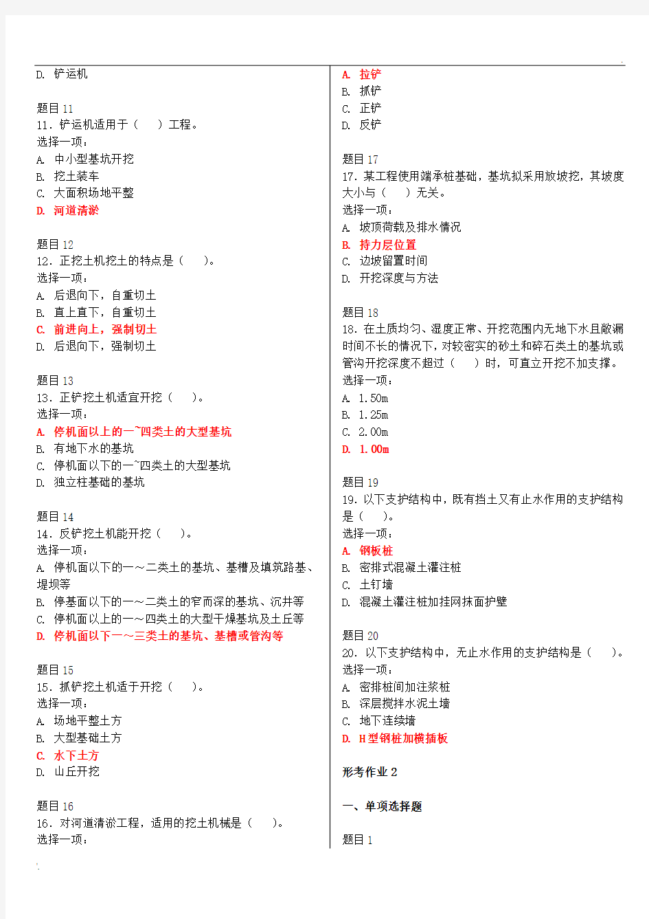 2019国家开放大学《建筑施工技术》形考作业试题及答案1-8