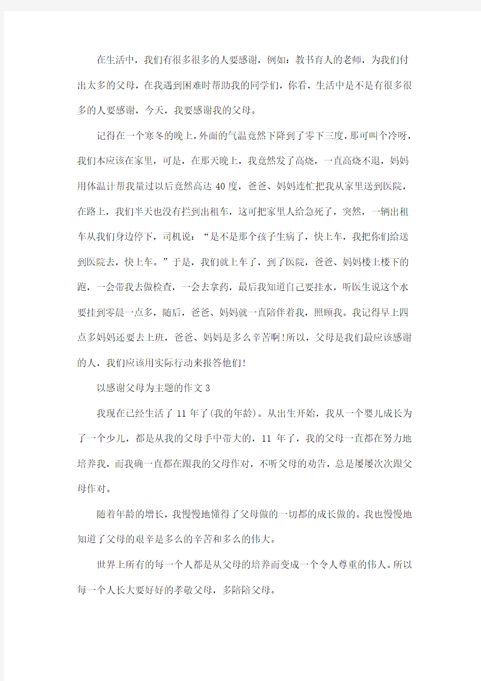 五年级以感恩父母为主题的作文400字