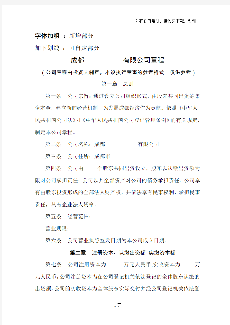 公司章程设执行董事范本