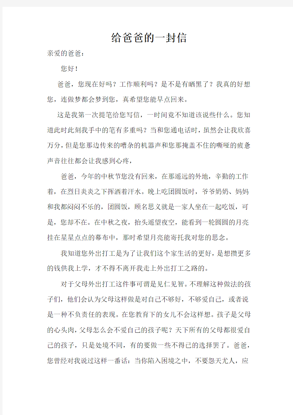 给爸爸的一封信 1