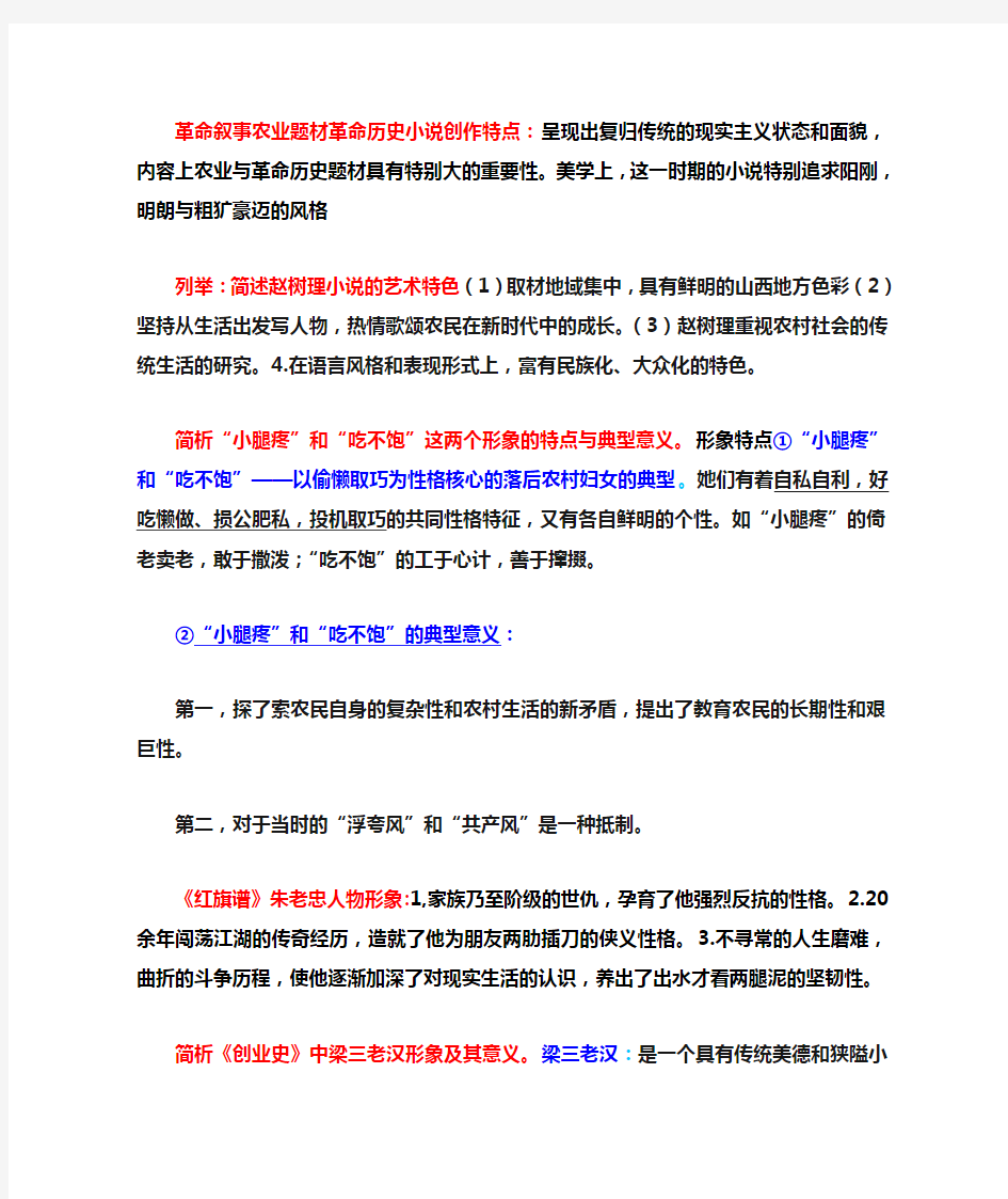 最新中国当代文学复习资料(考试重点全)