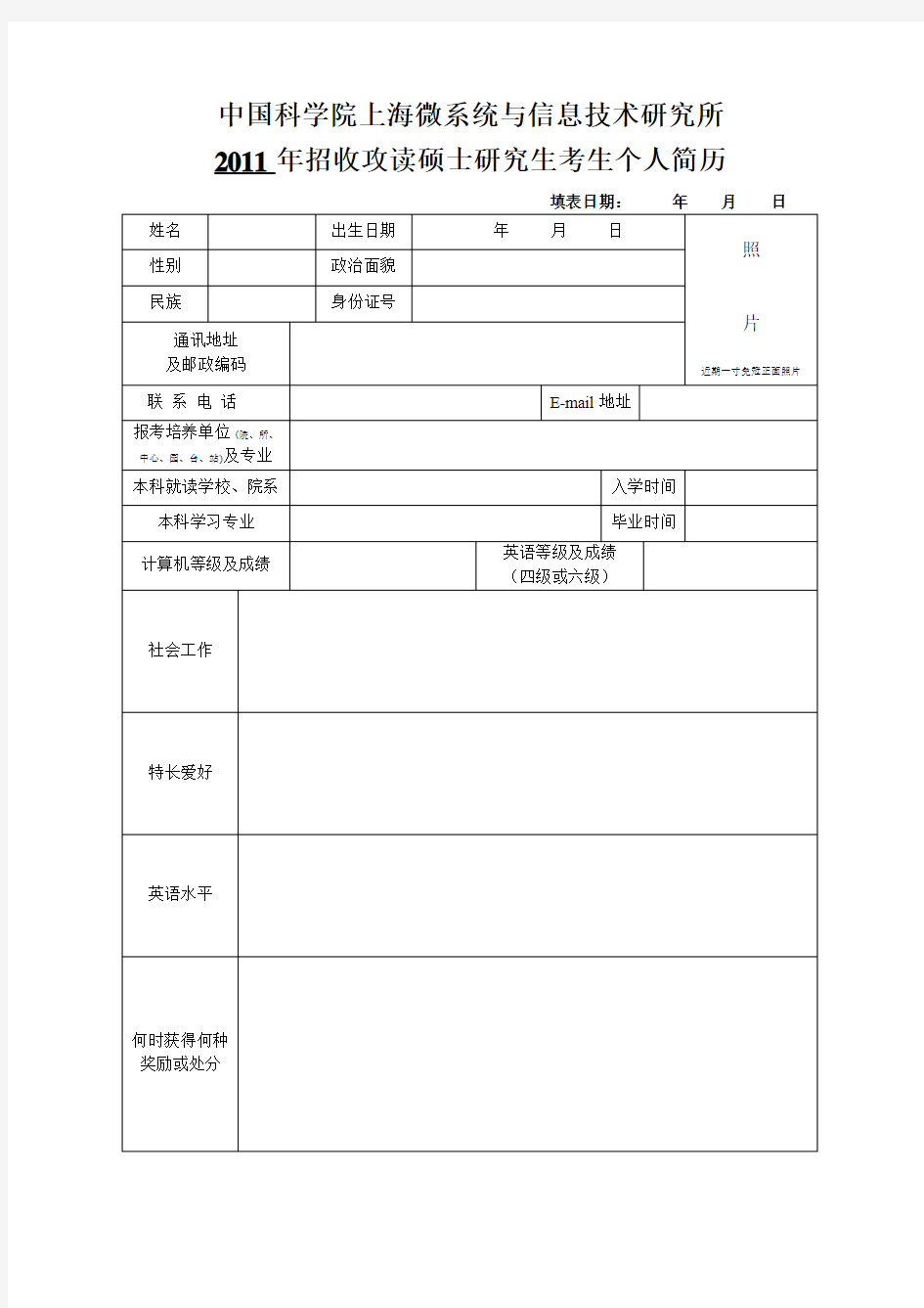 中科院上海微系统信息所2013硕士生个人情况表