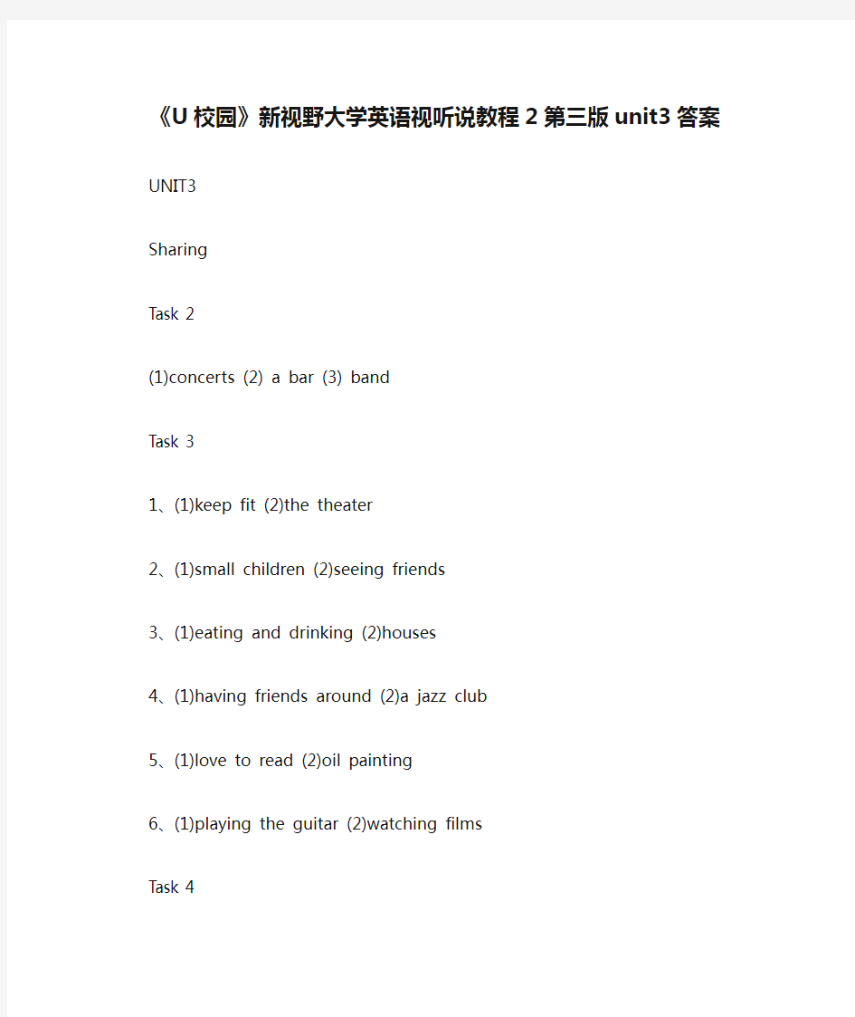 《U校园》新视野大学英语视听说教程2第三版unit3答案