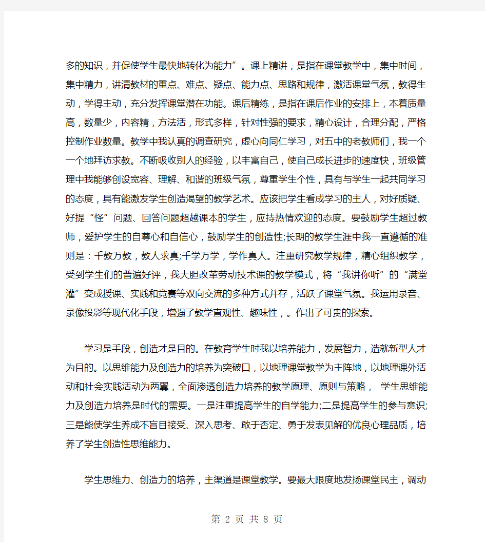 小学教师的自我介绍(多篇)