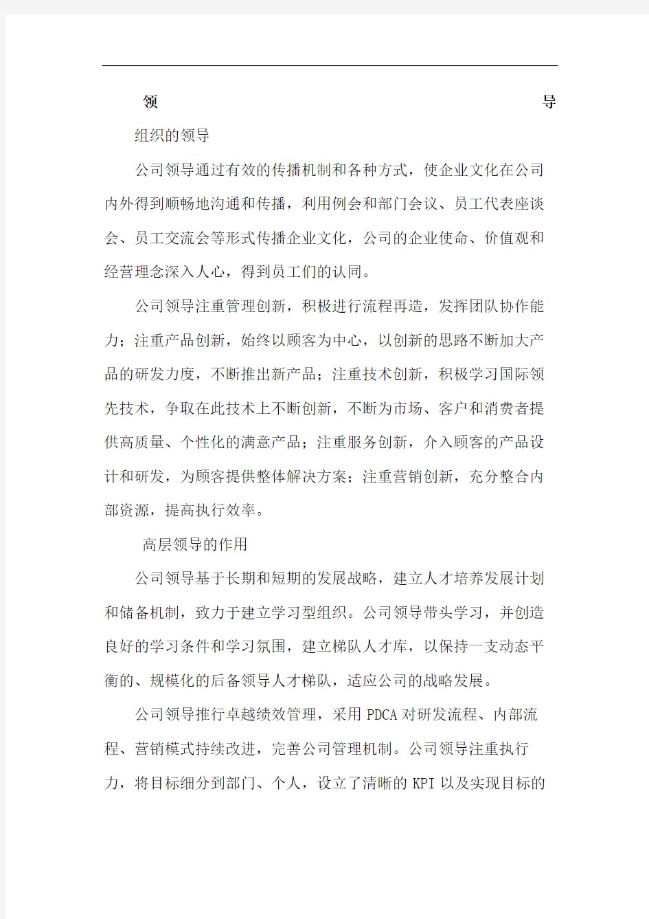 质量奖自评报告参考