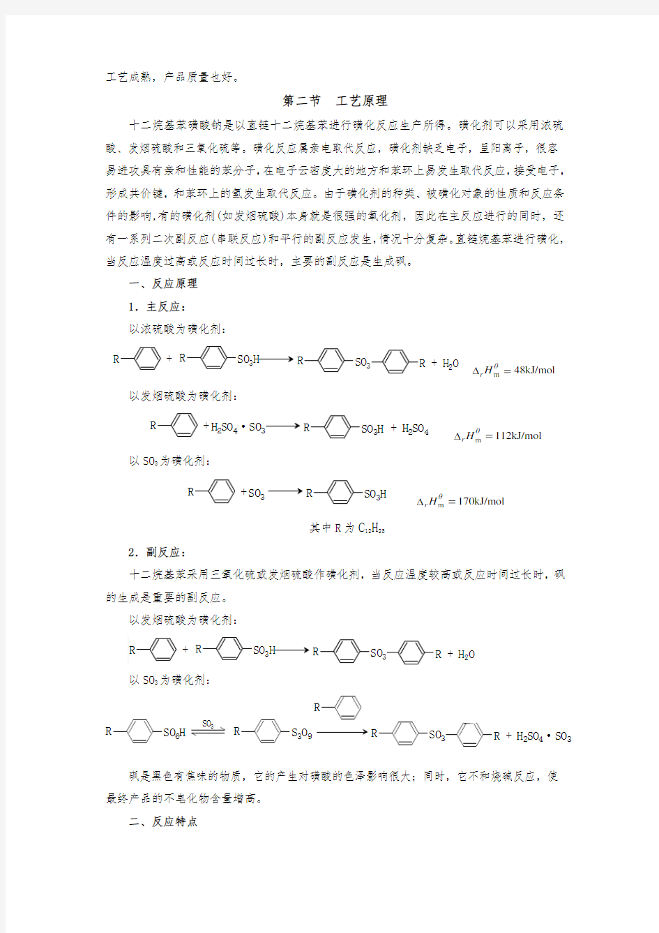 十二烷基苯磺酸钠的工艺流程图