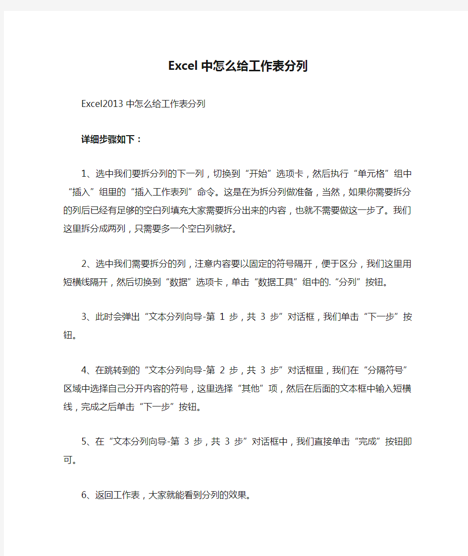 Excel中怎么给工作表分列