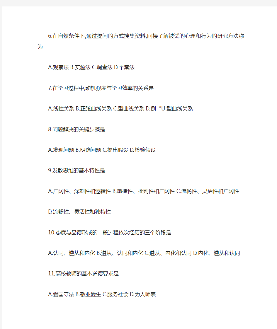 河南高校教师资格证考试历年真题2012年A卷