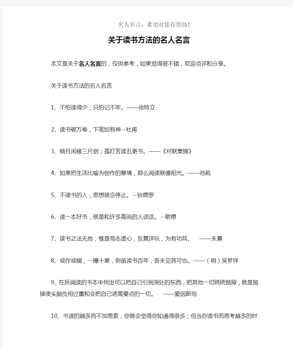 关于读书方法的名人名言