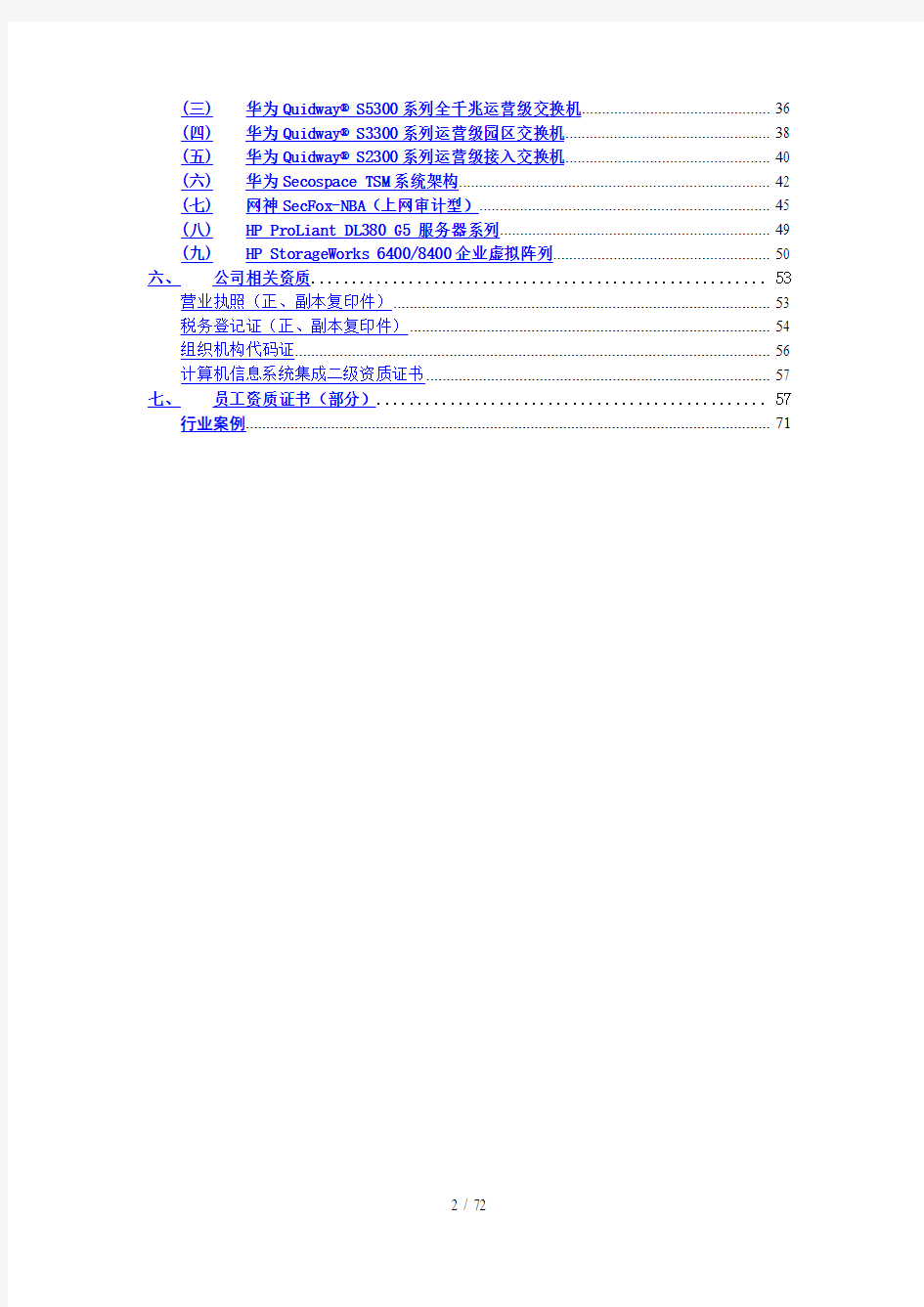 医院网络建设方案