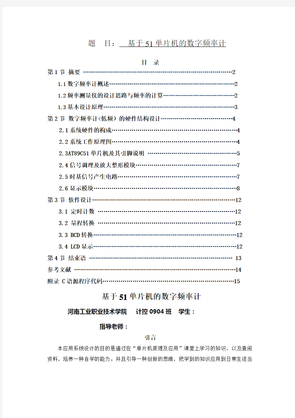 基于51单片机数字频率计