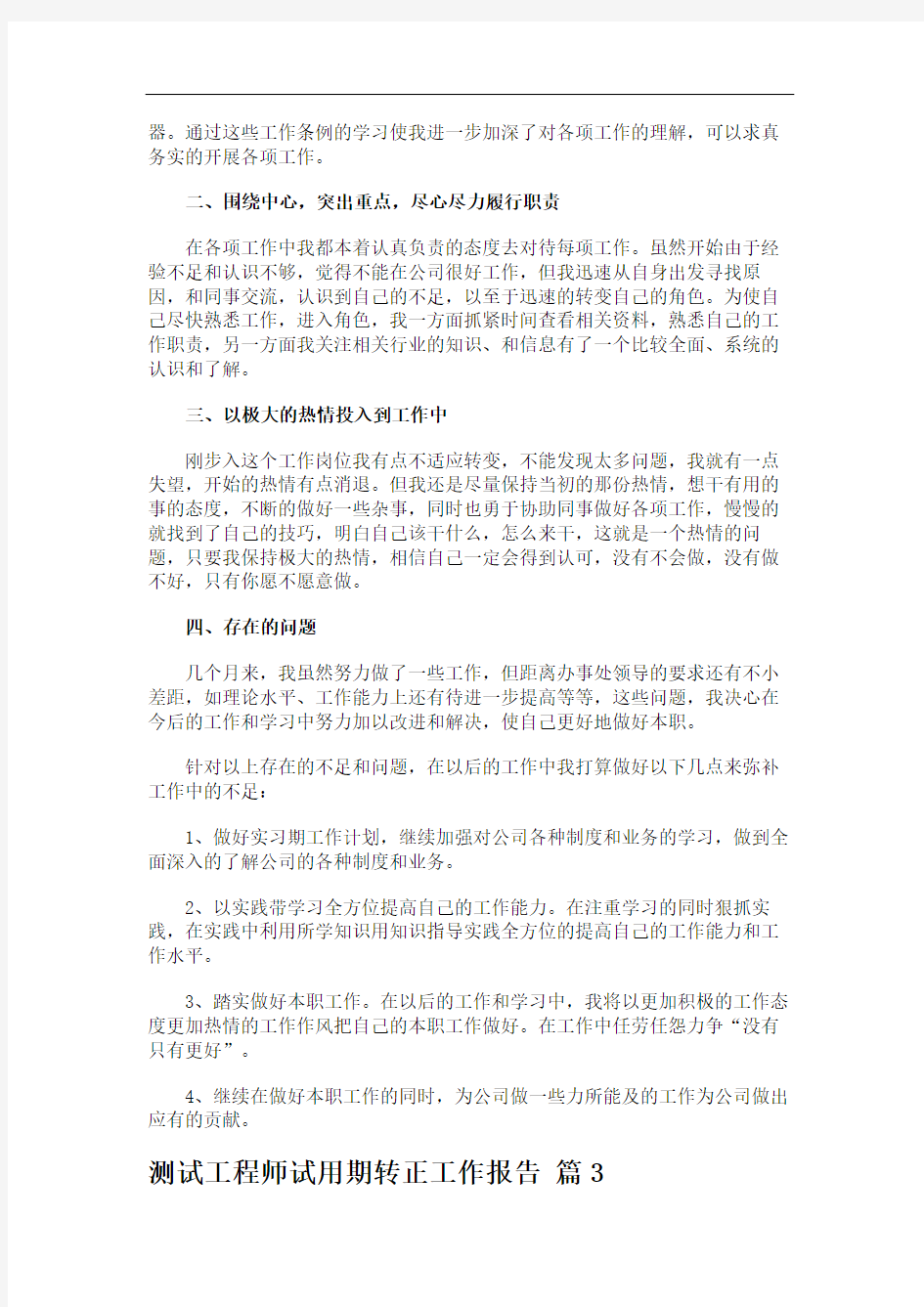 测试工程师试用期转正工作报告.