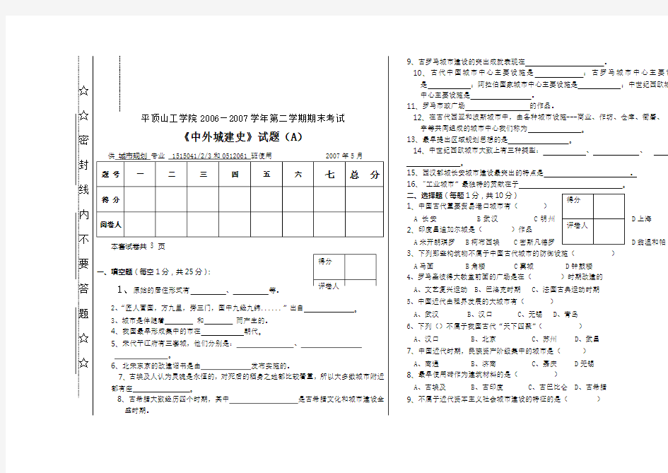 中外城建史》试卷