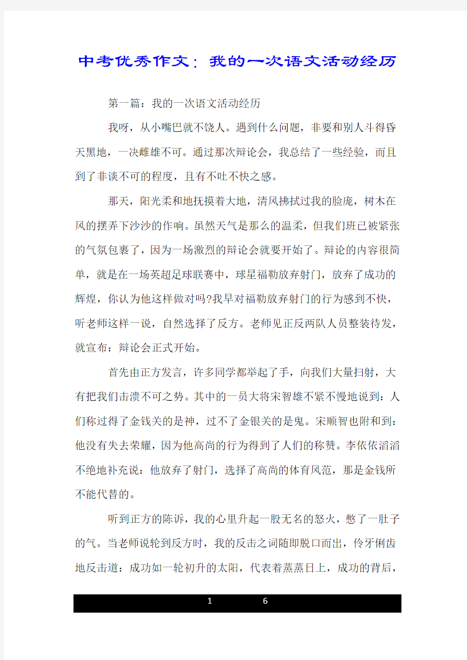 中考优秀作文：我的一次语文活动经历.doc