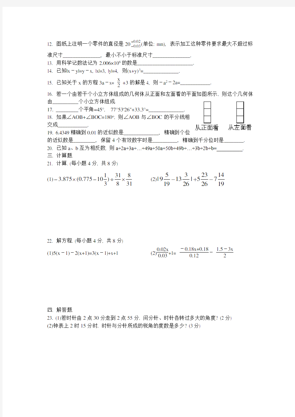 新人教版七年级上数学期末复习测试试卷及答案(一)