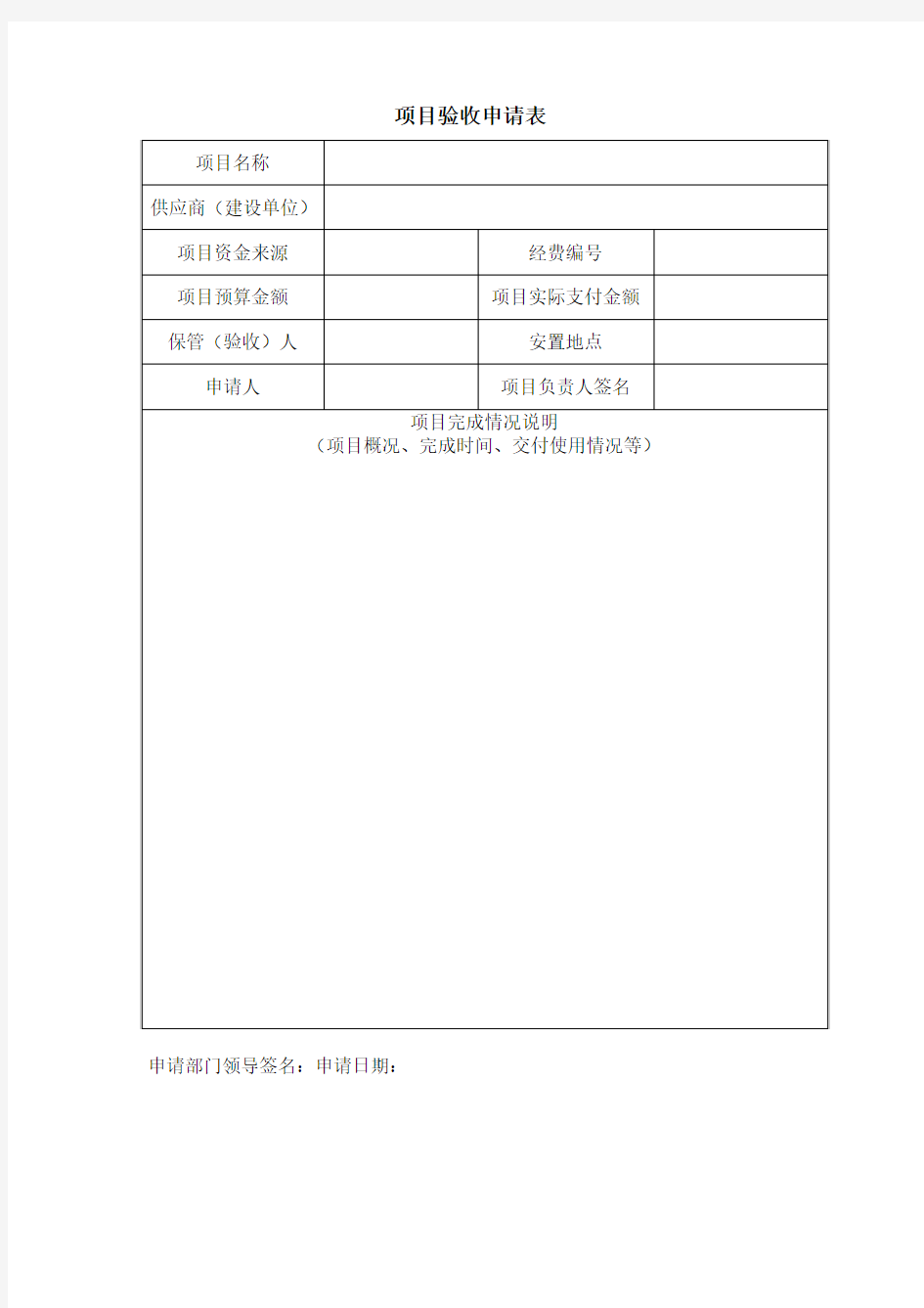 项目验收申请表