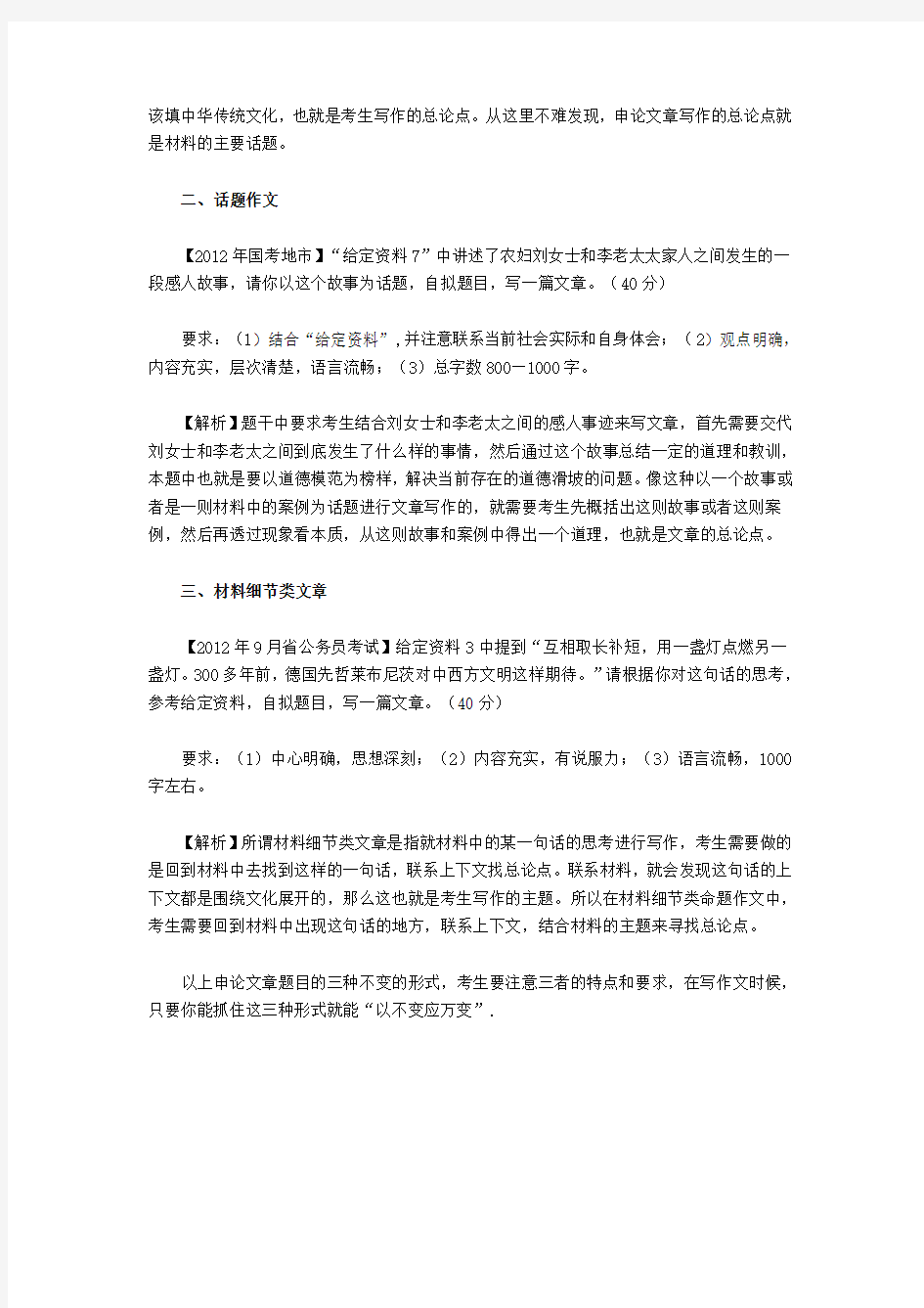 2017年公务员考试申论答题技巧：如何把握文章总论点