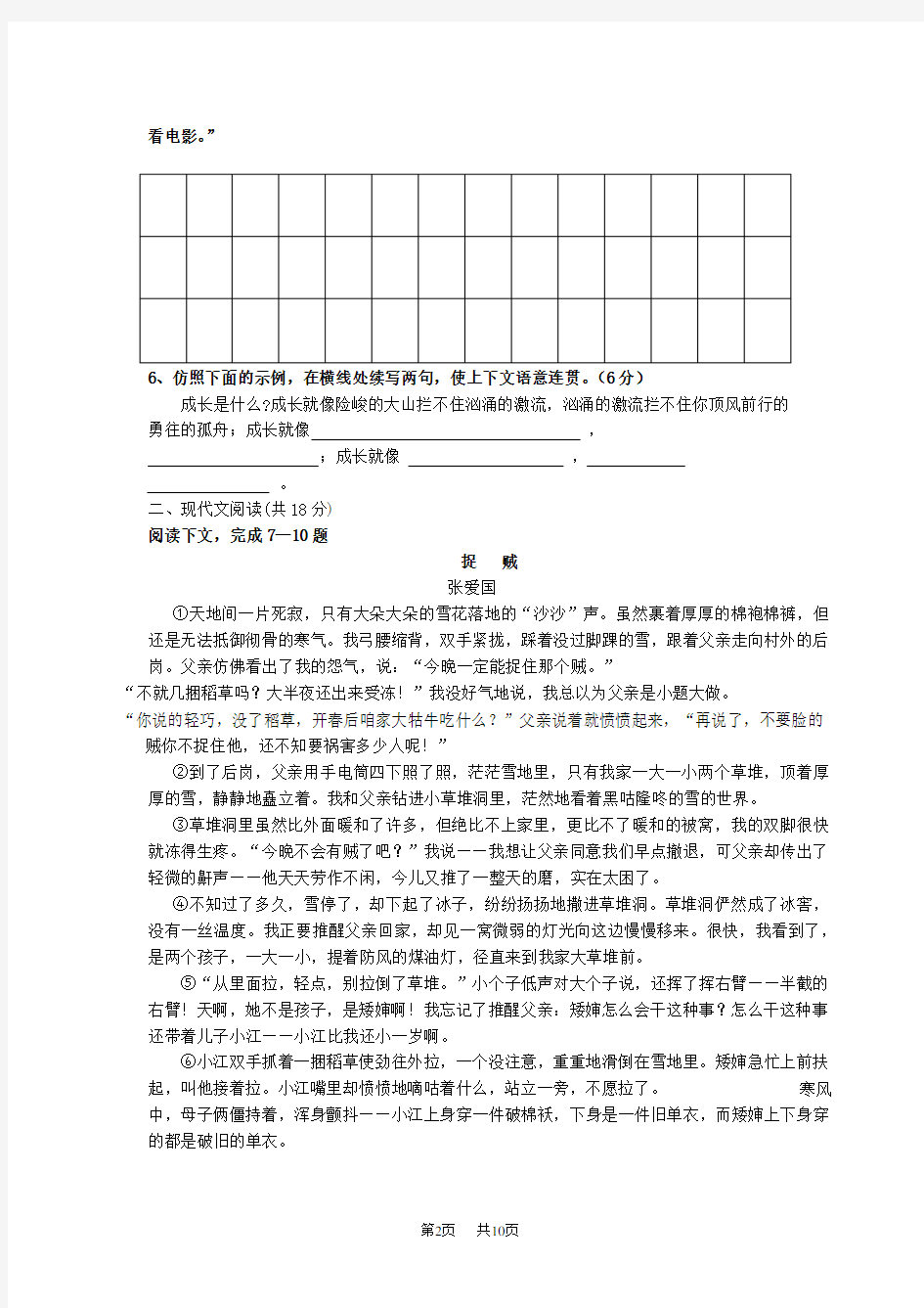 高一语文上学期入学检测考试试题