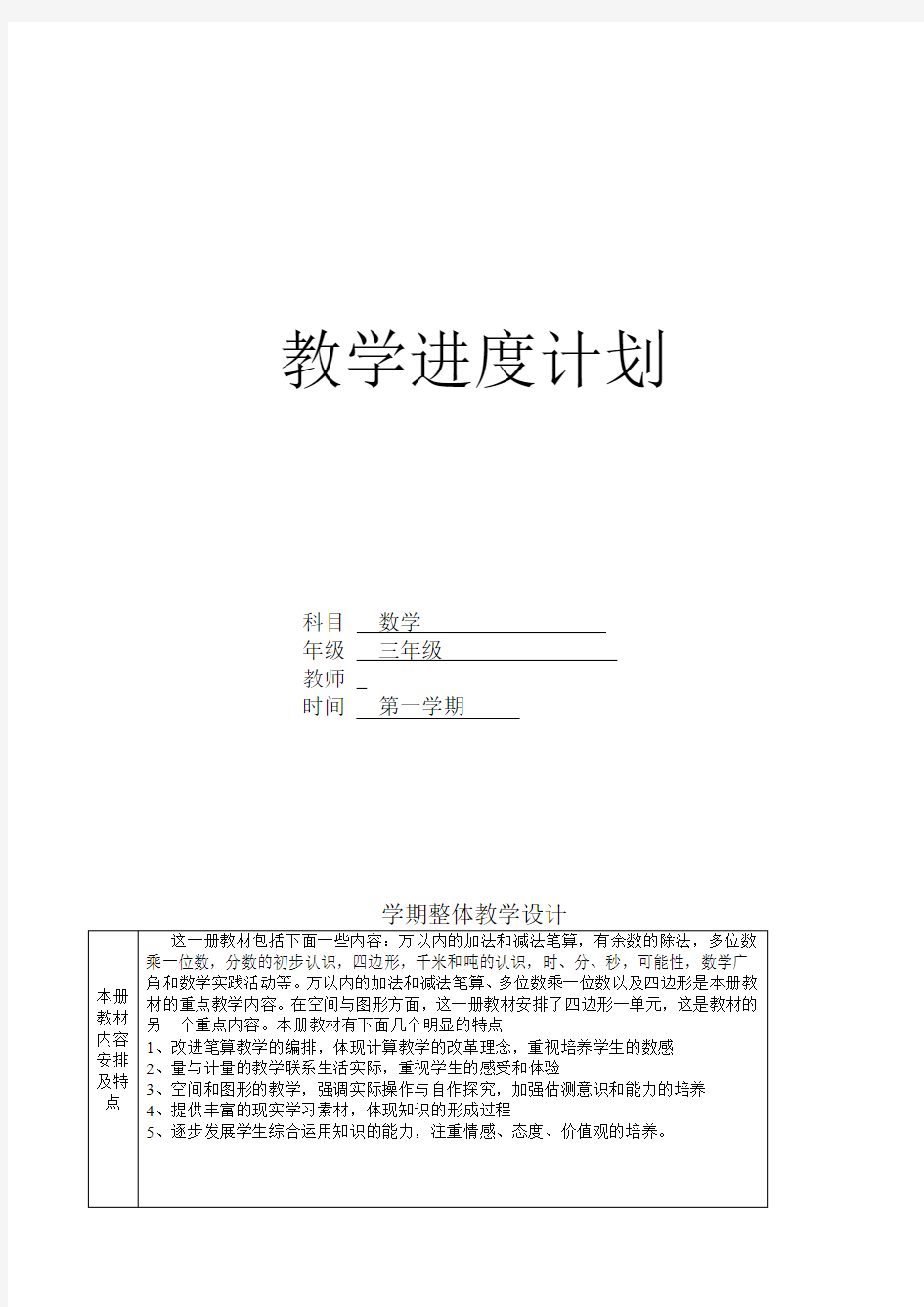 人教版三年级上册数学教学进度计划